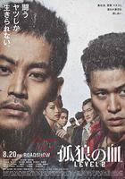 孤狼之血2 線上看