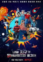 明天不要來 線上看