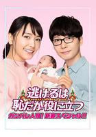 逃避雖可恥但有用 新春特別篇 線上看