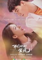 而你剛好發光 線上看