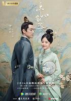 錦心似玉 線上看