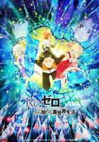 Re：從零開始的異世界生活 第二季 Part.2 線上看