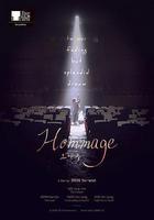 致敬 / 오마주 線上看