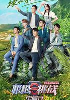 極限挑戰寶藏行·綠水青山公益季 線上看