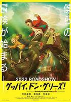 再見了，橡果兄弟！ 線上看