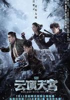 盜墓筆記之雲頂天宮 線上看