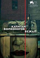 沃爾科諾戈夫上尉逃亡記 線上看