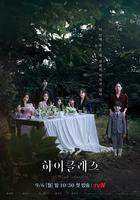 頂級高校 線上看