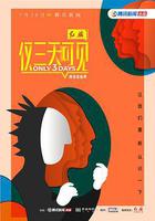 僅三天可見 第二季 線上看