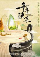 千年陝菜 線上看