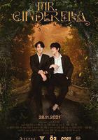 辛德瑞拉先生 線上看
