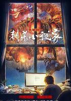 刺殺小說家 線上看