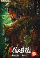 興安嶺獵人傳說 線上看