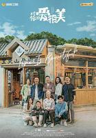 對你的愛很美 線上看