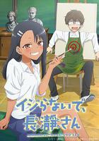 不要欺負我，長瀞同學 線上看