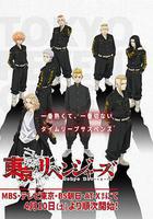 東京復仇者 線上看