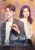 沉睡花園 線上看