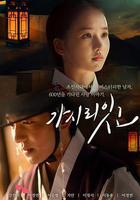 不要離開我 線上看