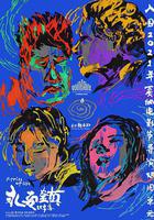 永安鎮故事集 線上看