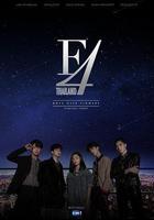 泰版流星花園 線上看