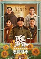 再見那一天 線上看