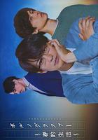 情色小說家～春的生活～ 線上看