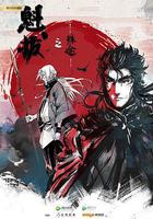 魁拔之殊途 線上看