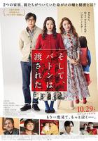 愛的接力棒 線上看