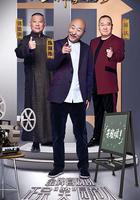 金牌喜劇班 線上看