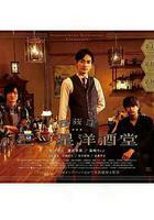 西荻窪三星洋酒堂 線上看