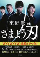 彷徨之刃 / さまよう刃 線上看