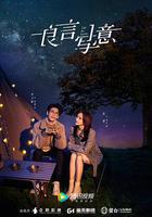 良言寫意 線上看