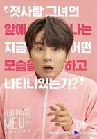 你讓我雄起 線上看