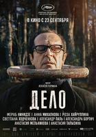 軟禁 / Дело 線上看