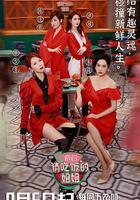 請吃飯的姐姐 線上看