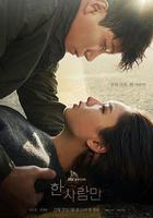 只一個人 / 한 사람만 線上看