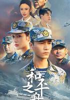 和平之舟 線上看