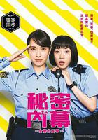 女子警察的逆襲 / ハコヅメ ～たたかう！交番女子～ 線上看