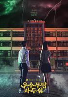 優秀巫師賈斗心 線上看