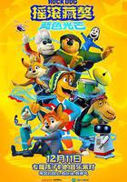 搖滾藏獒：藍色光芒 線上看