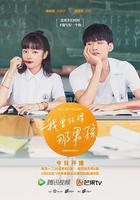 我曾記得那男孩 線上看