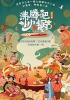 沸騰吧火鍋 第二季 線上看