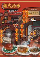 煙火拾味 線上看