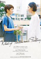 偶然與想像 線上看