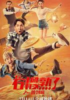 石榴熟了之一拍到底 線上看