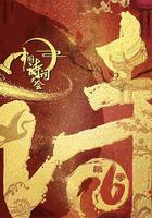 中國詩詞大會 第六季 線上看