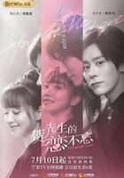 賀先生的戀戀不忘 線上看