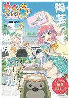 如果燒陶的話也做個馬克杯吧 線上看