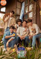 嚮往的生活 第五季 線上看