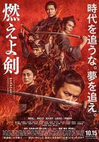 燃燒吧！劍 線上看